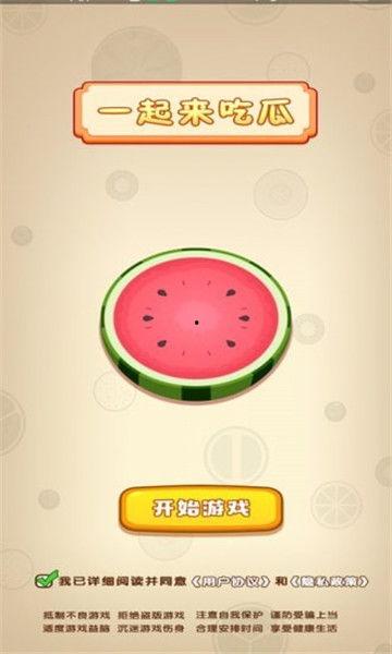 一起吃瓜红包版,揭秘社交新玩法,趣味互动乐翻天